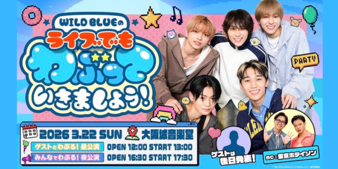 ライブでもわぶっていきましょう