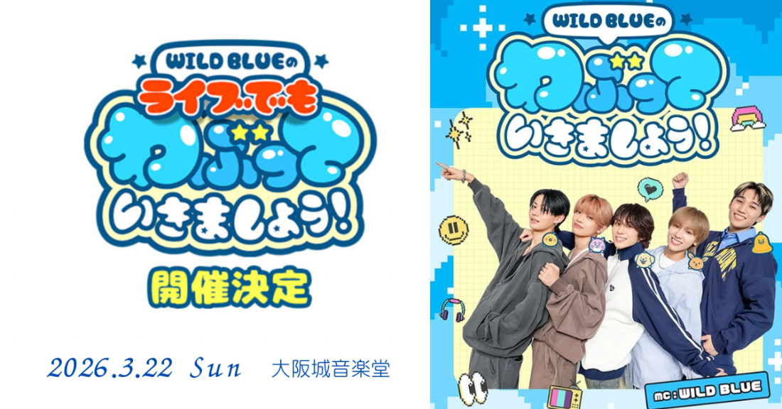 LIVEでもわぶっていきましょう