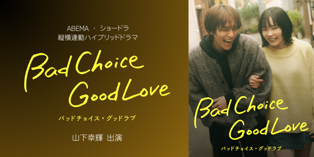 Bad choice good love