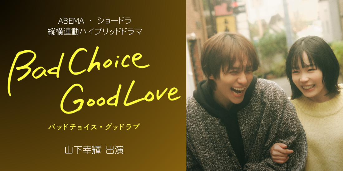 Bad choice good love