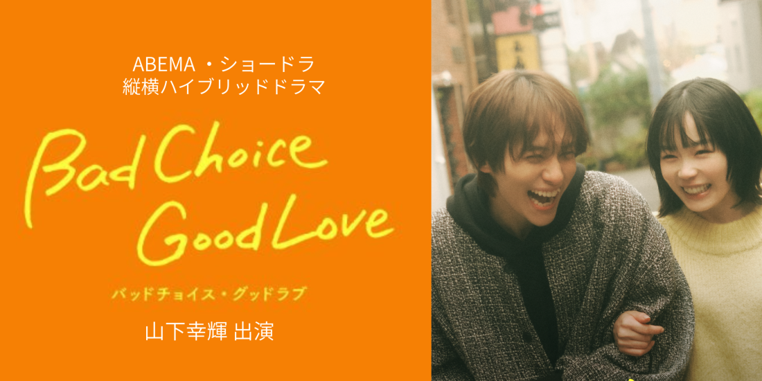Bad choice good love