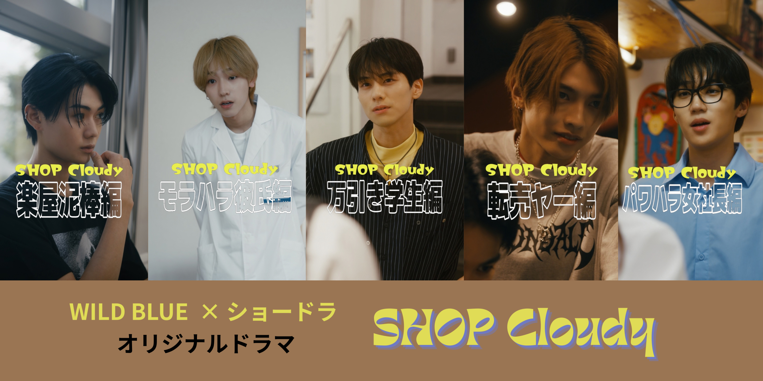 SHOP Cloudy